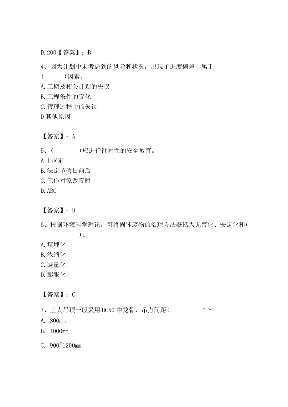 2023年施工员之装饰施工专业管理实务题库（原创题）.docx_第2页