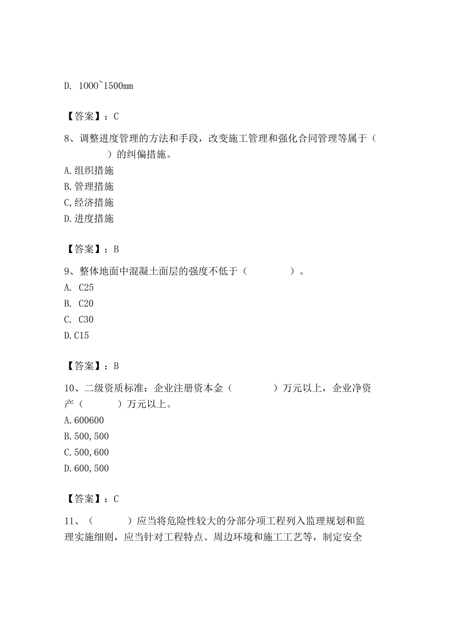 2023年施工员之装饰施工专业管理实务题库（原创题）.docx_第3页