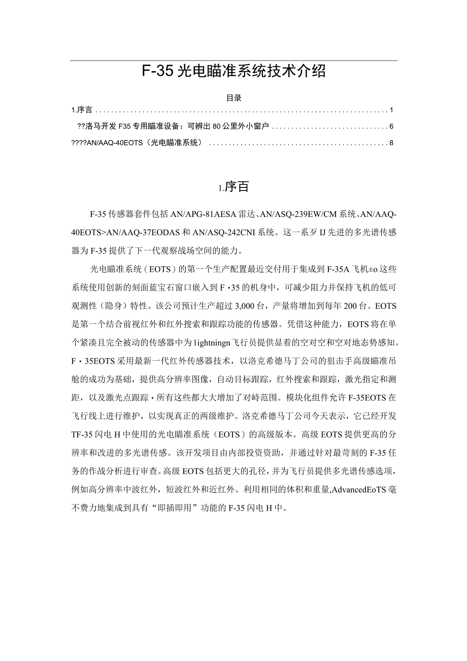 F-35光电瞄准系统技术介绍.docx_第1页