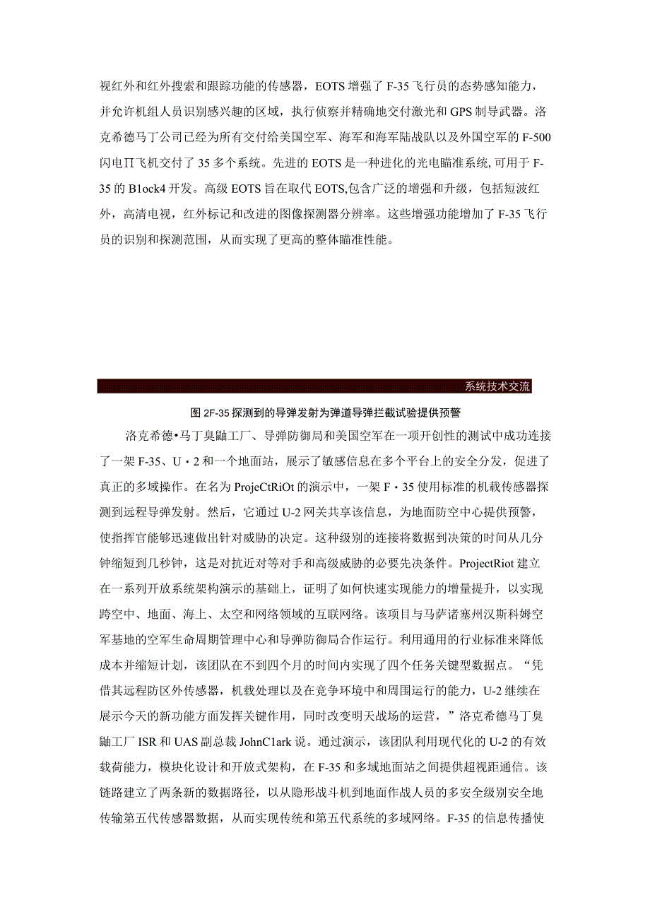 F-35光电瞄准系统技术介绍.docx_第3页