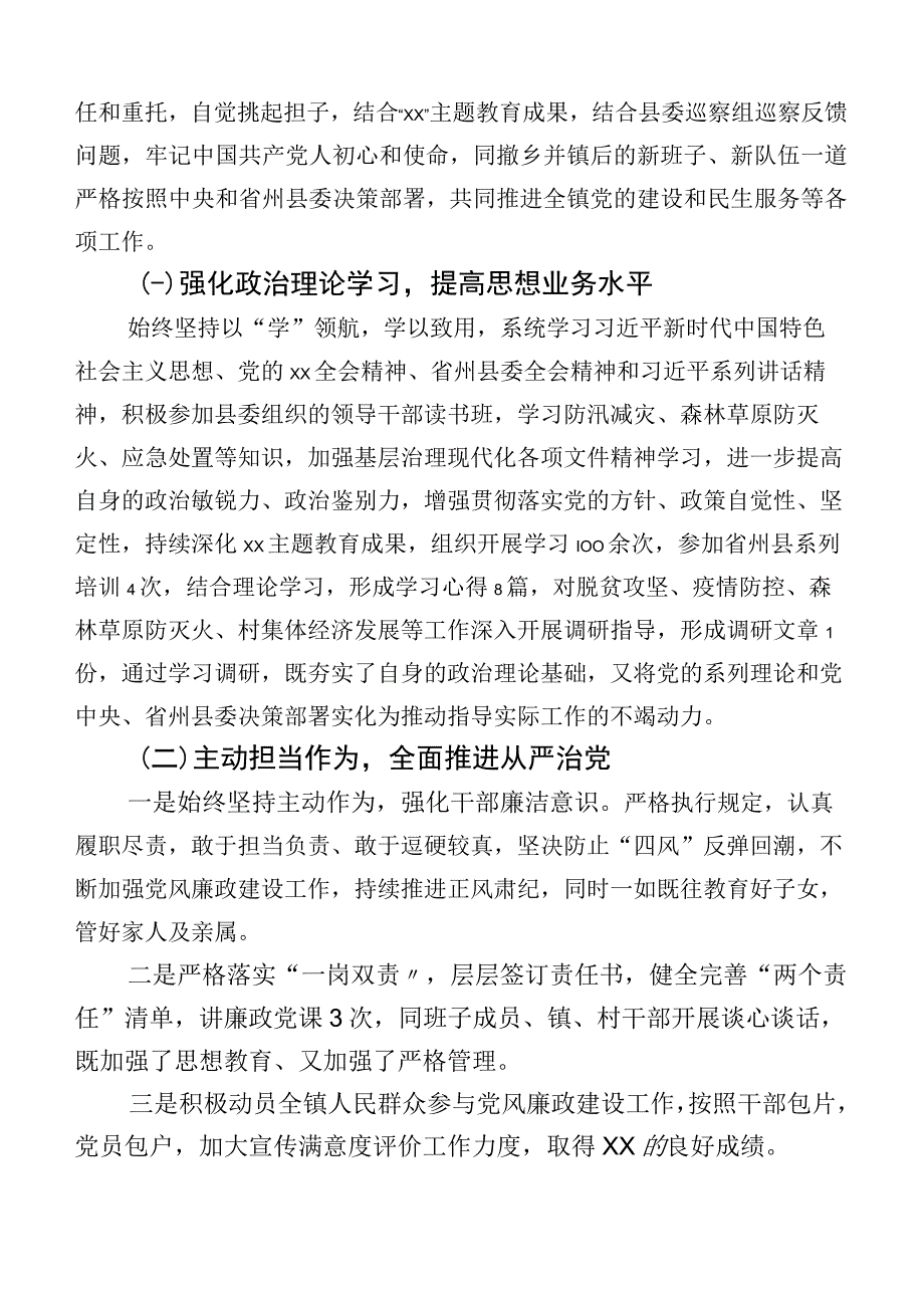 10篇（内含个人、班子）有关开展2023年主题教育生活会对照“六个方面”党性分析研讨发言.docx_第2页