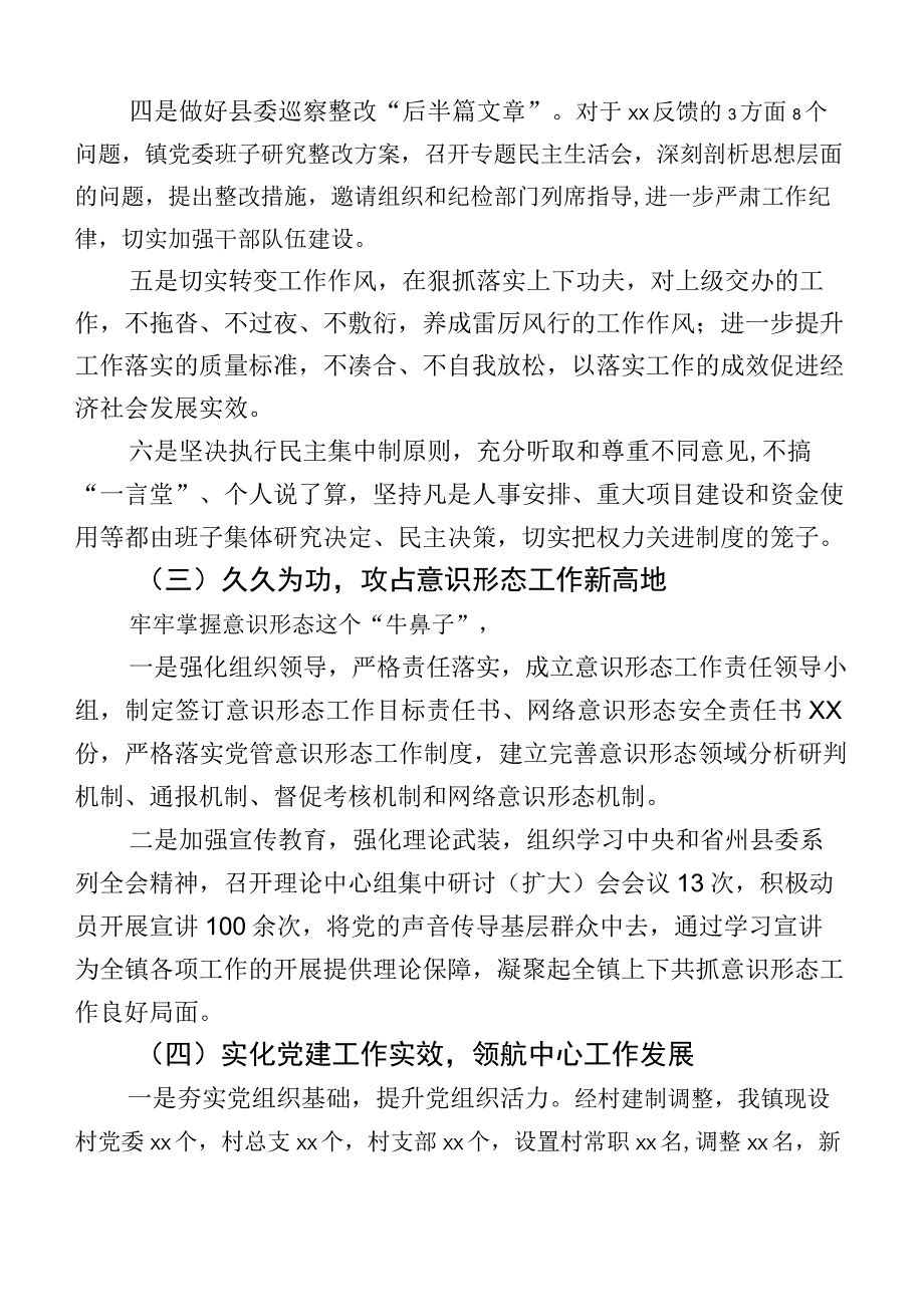 10篇（内含个人、班子）有关开展2023年主题教育生活会对照“六个方面”党性分析研讨发言.docx_第3页