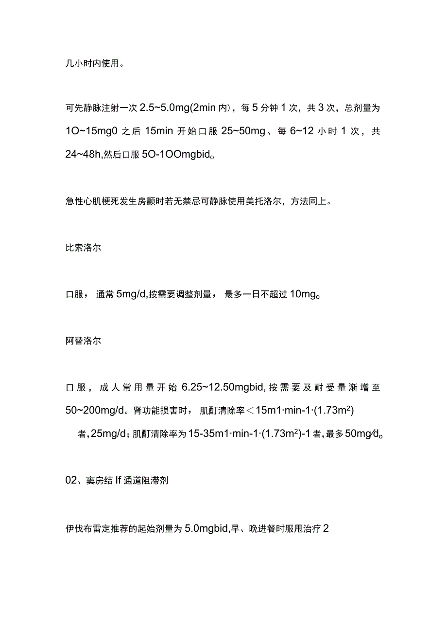 2023冠心病临床常用药物.docx_第2页