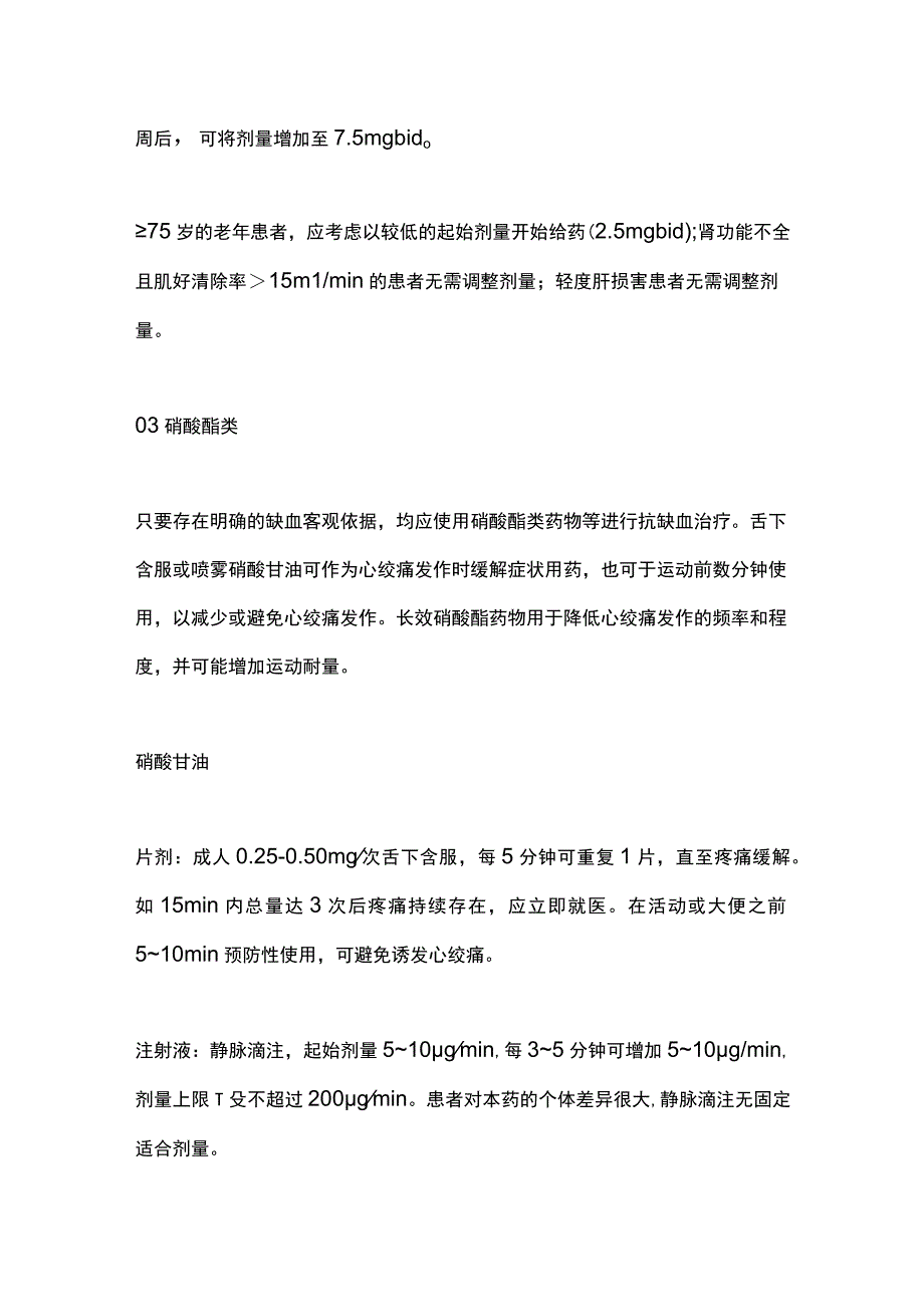 2023冠心病临床常用药物.docx_第3页