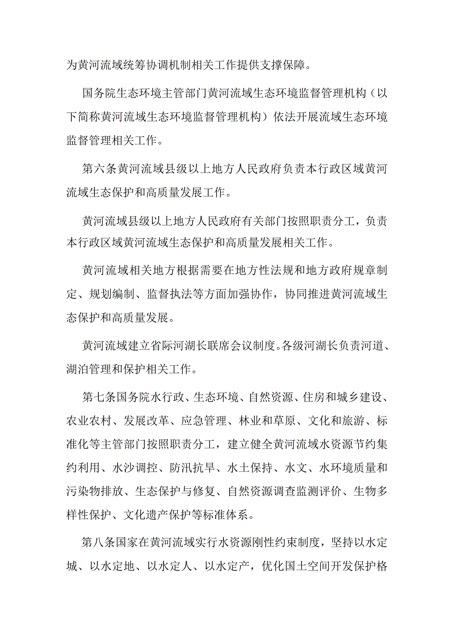 2023年4月实施《中华人民共和国黄河保护法》.docx_第3页