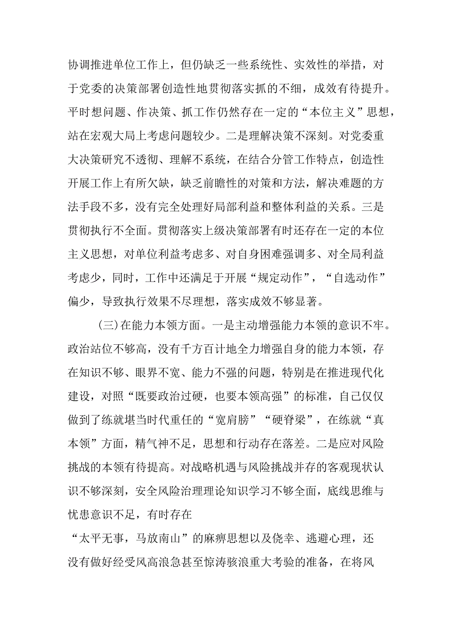 2023年教育专题生活班子成员个人六个方面检查材料（六个方面）.docx_第2页