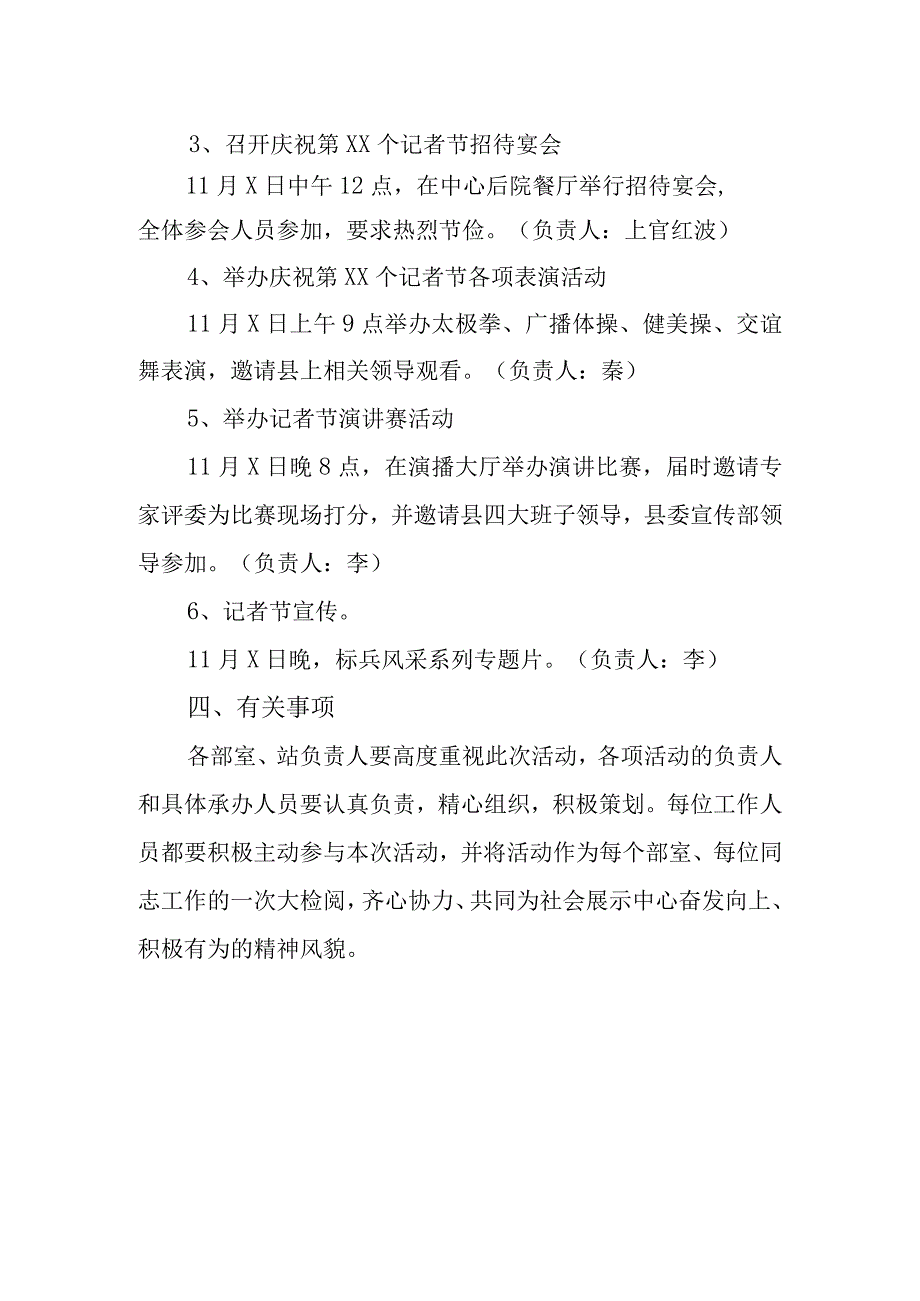 2023年记者节活动方案9.docx_第2页