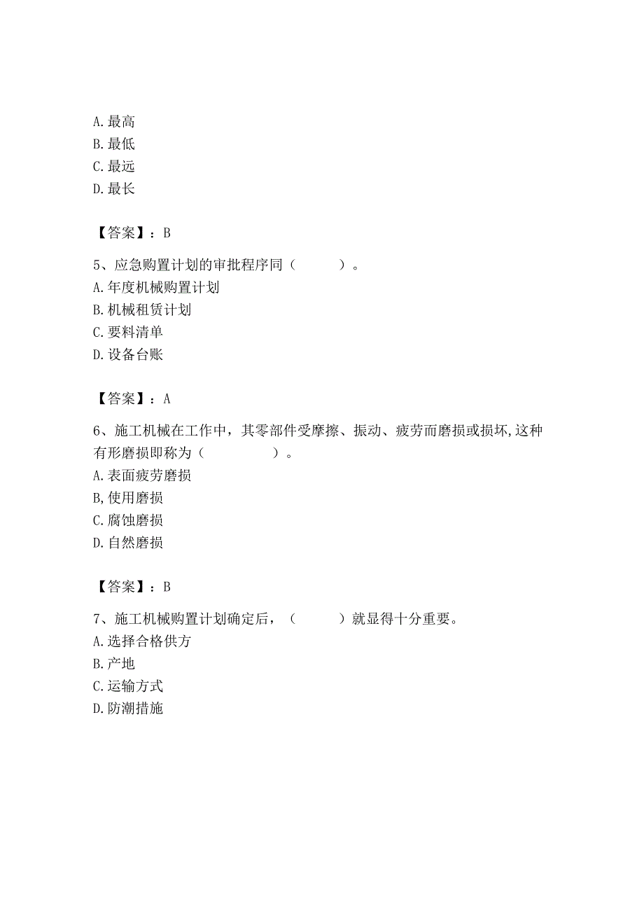 2023年机械员之机械员专业管理实务题库精品（有一套）.docx_第2页