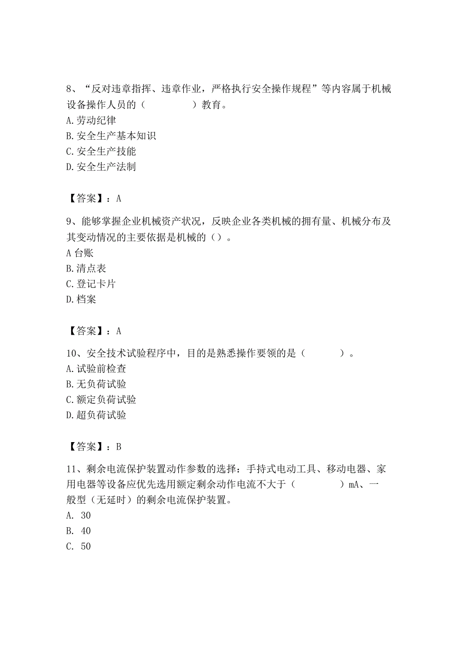 2023年机械员之机械员专业管理实务题库精品（有一套）.docx_第3页