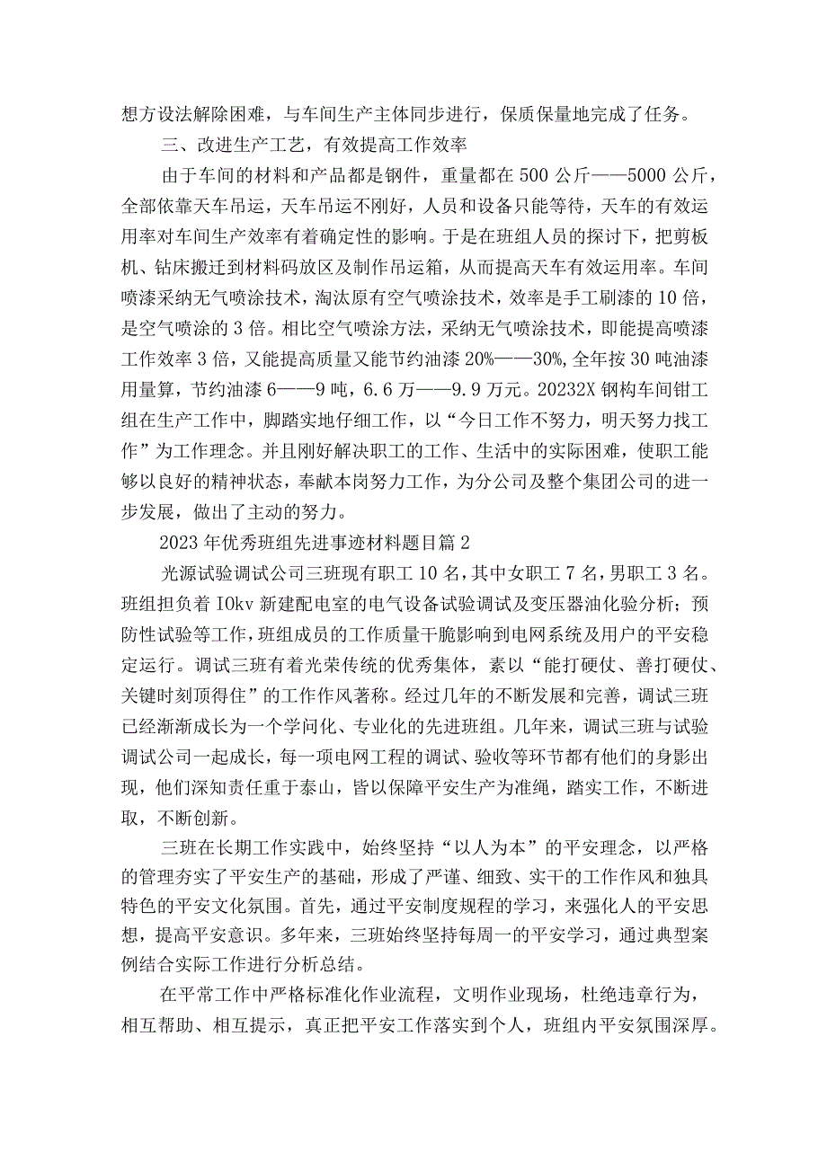 2023年优秀班组先进事迹材料题目（精选23篇）.docx_第2页