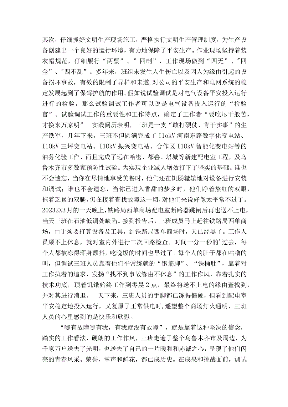 2023年优秀班组先进事迹材料题目（精选23篇）.docx_第3页