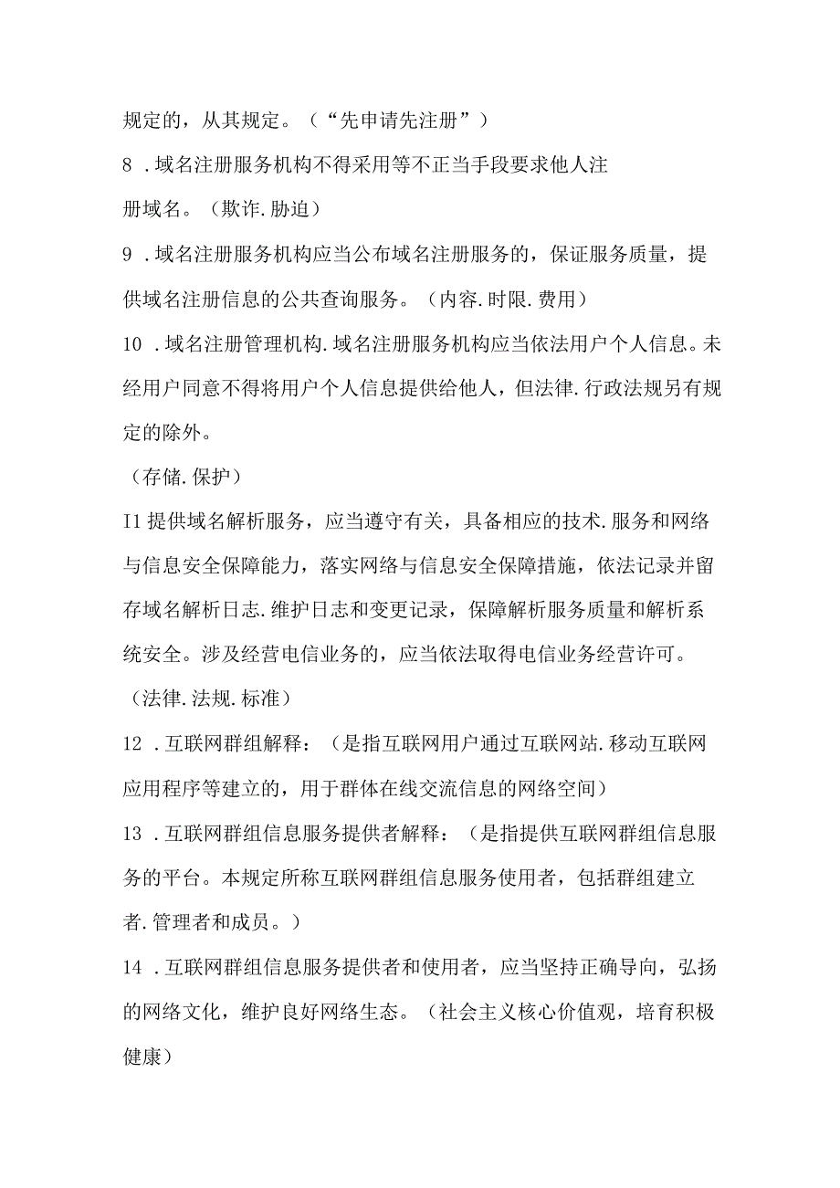 2023年网络安全宣传周活动-网络安全知识竞赛题库与答案（通用版）.docx_第2页