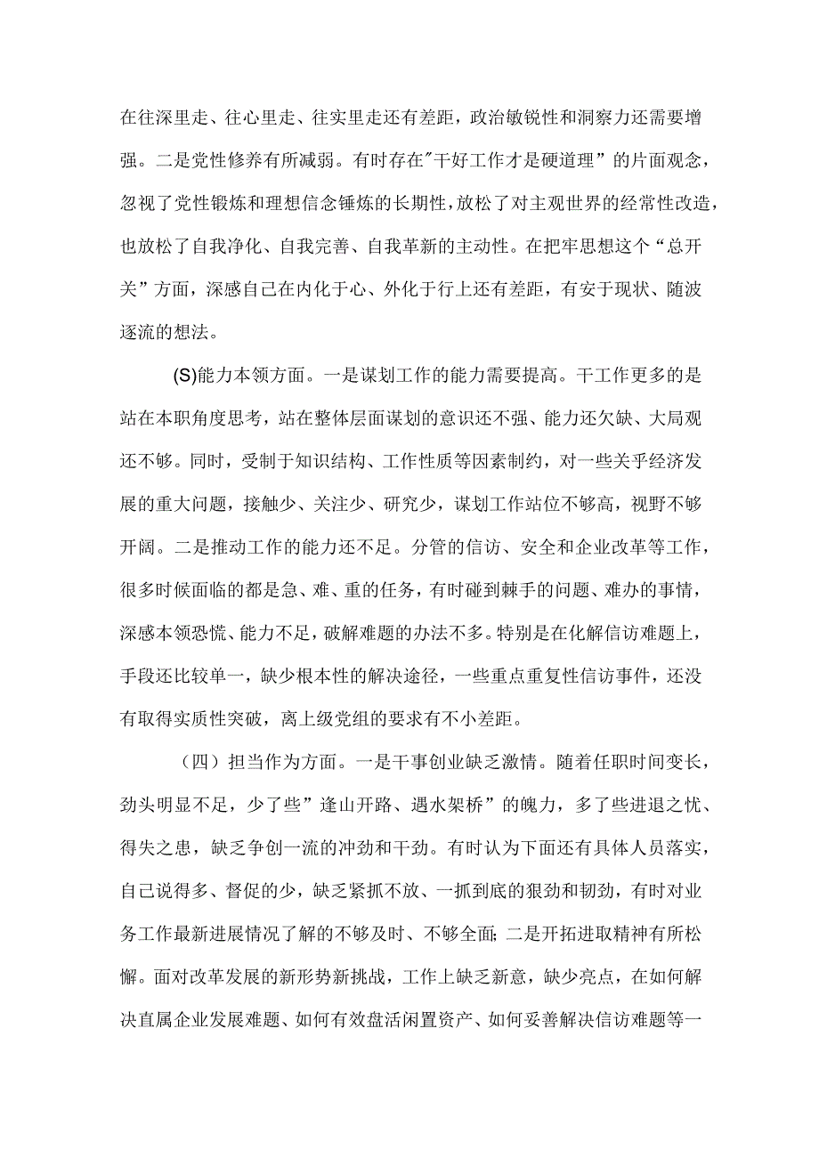 2023年党员干部主题教育专题民主生活会对照检查材料3篇范文.docx_第2页