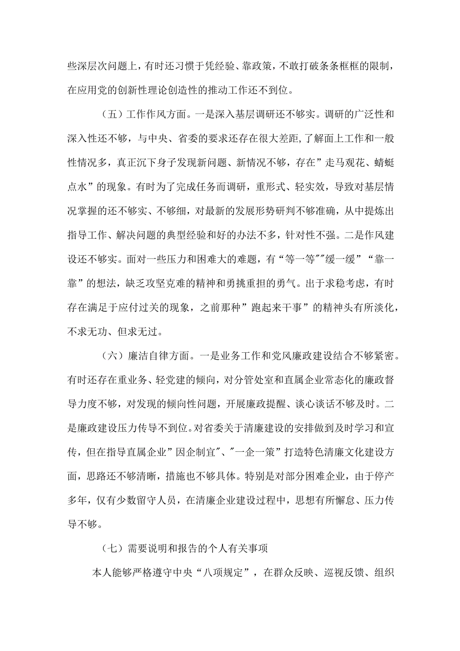 2023年党员干部主题教育专题民主生活会对照检查材料3篇范文.docx_第3页