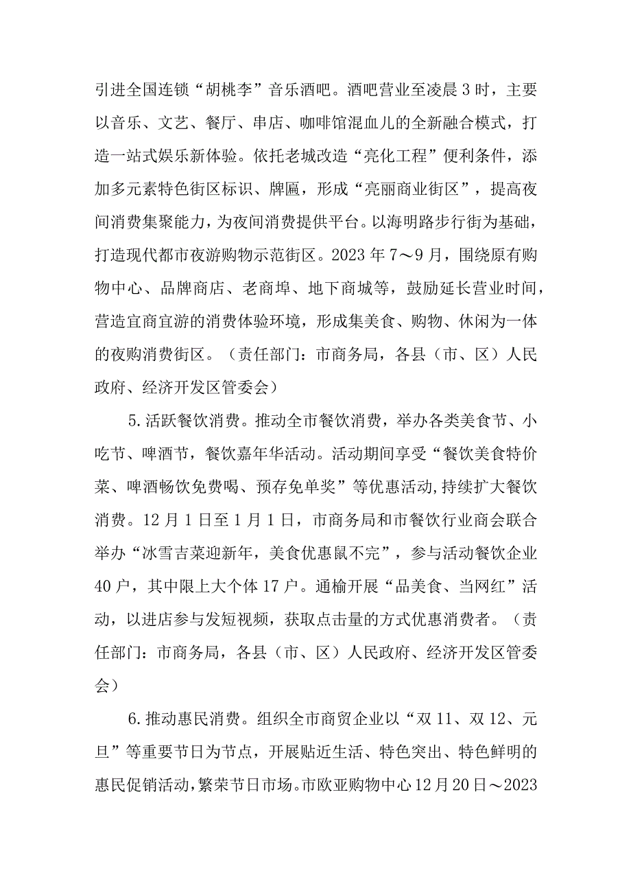 2023年消费供给专项攻坚行动方案.docx_第3页