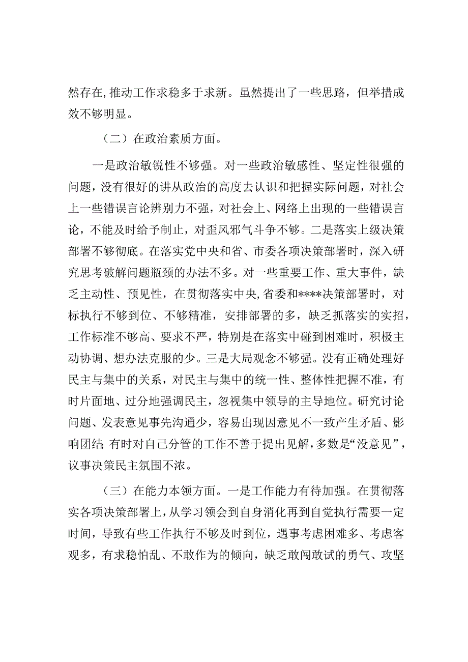 2023年主题教育专题民主生活会党员领导干部对照检查材料.docx_第2页