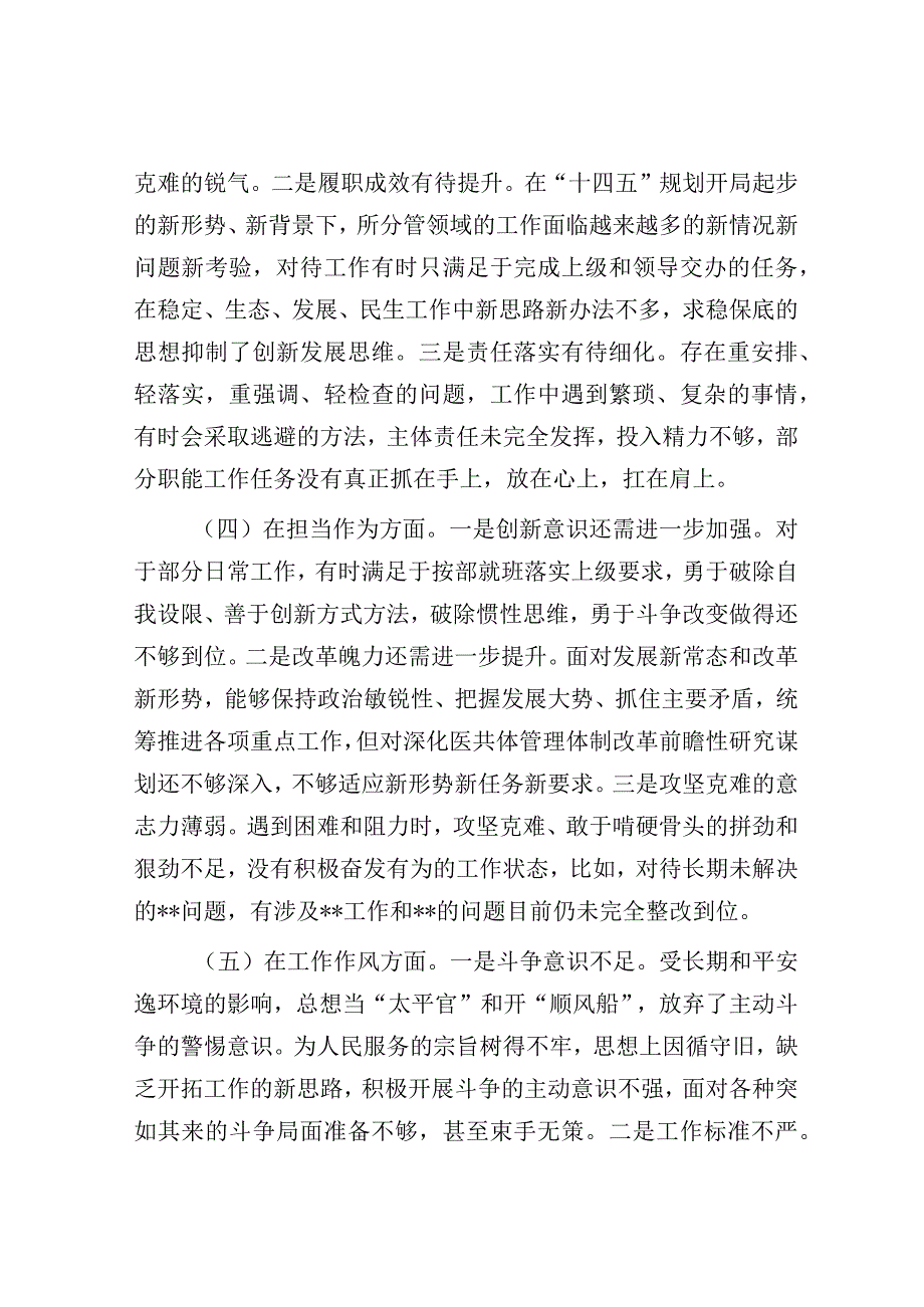 2023年主题教育专题民主生活会党员领导干部对照检查材料.docx_第3页