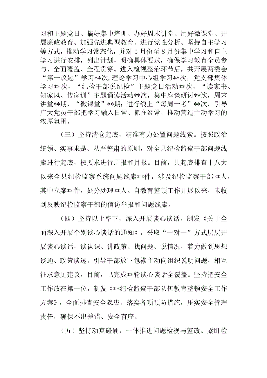 2023关于纪检监察干部队伍教育整顿检视整治环节工作汇报总结报告共7篇.docx_第2页