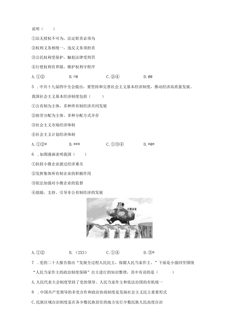 2023-2024学年安徽省淮南市凤台县九年级（上）期初道德与法治试卷（含解析）.docx_第2页