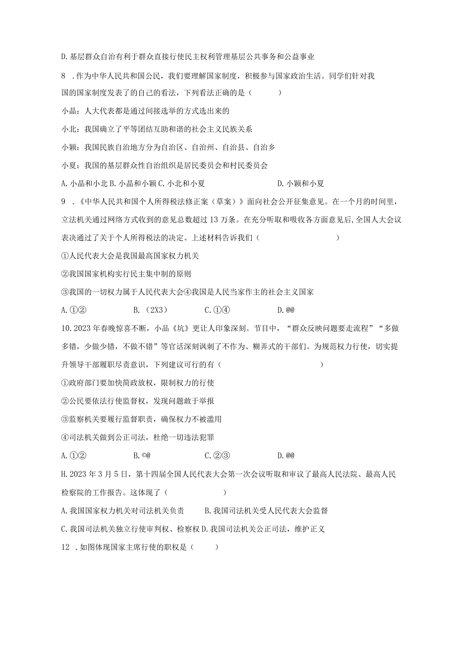 2023-2024学年安徽省淮南市凤台县九年级（上）期初道德与法治试卷（含解析）.docx_第3页