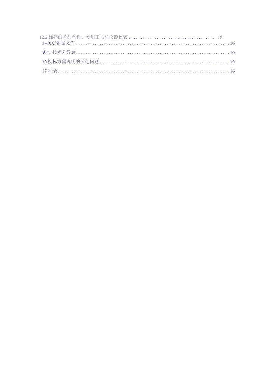 10kV电缆分接箱技术规范书（天选打工人）(1).docx_第3页