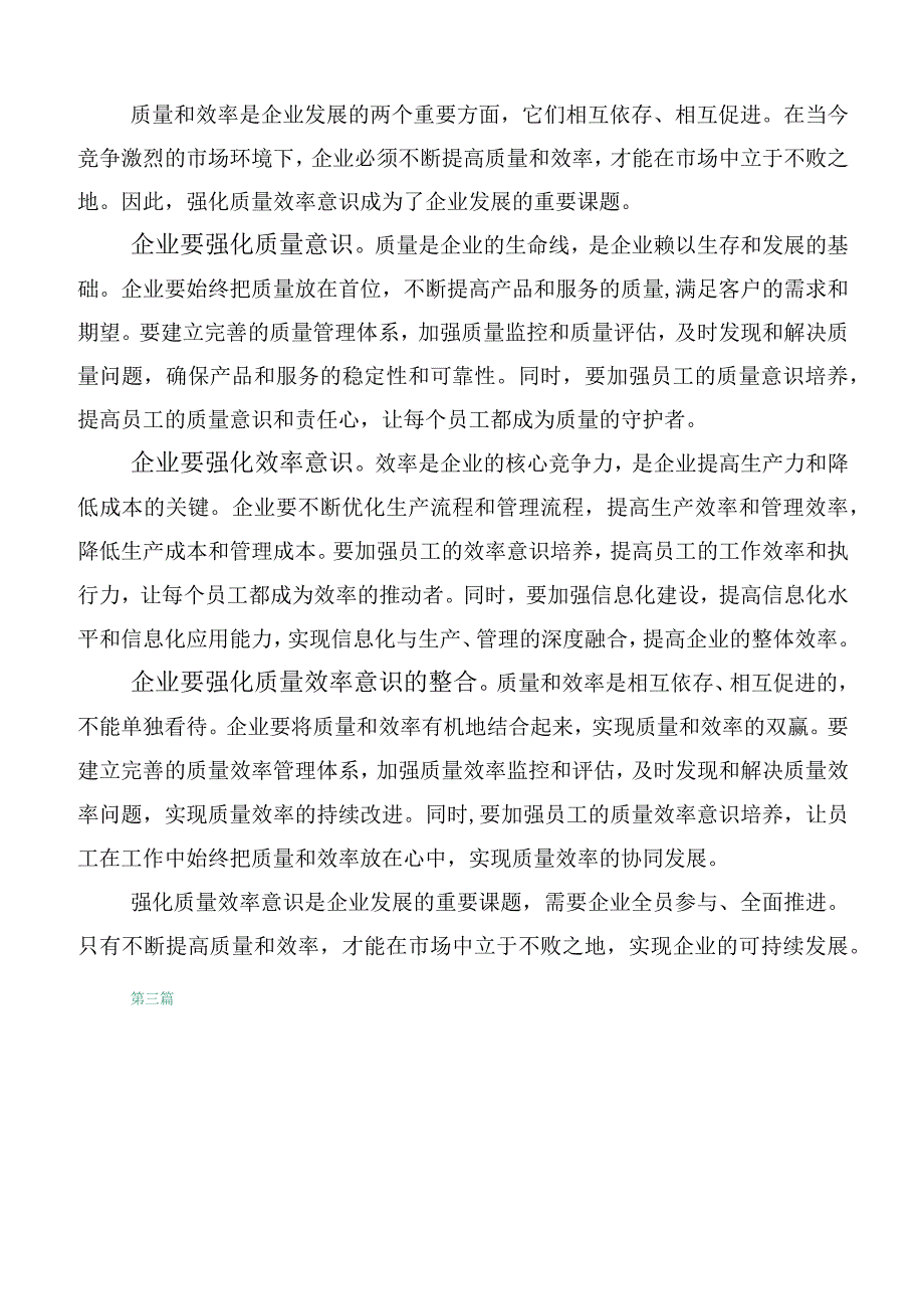 2023年深入学习深入解放思强化质量效率的讲话稿.docx_第2页