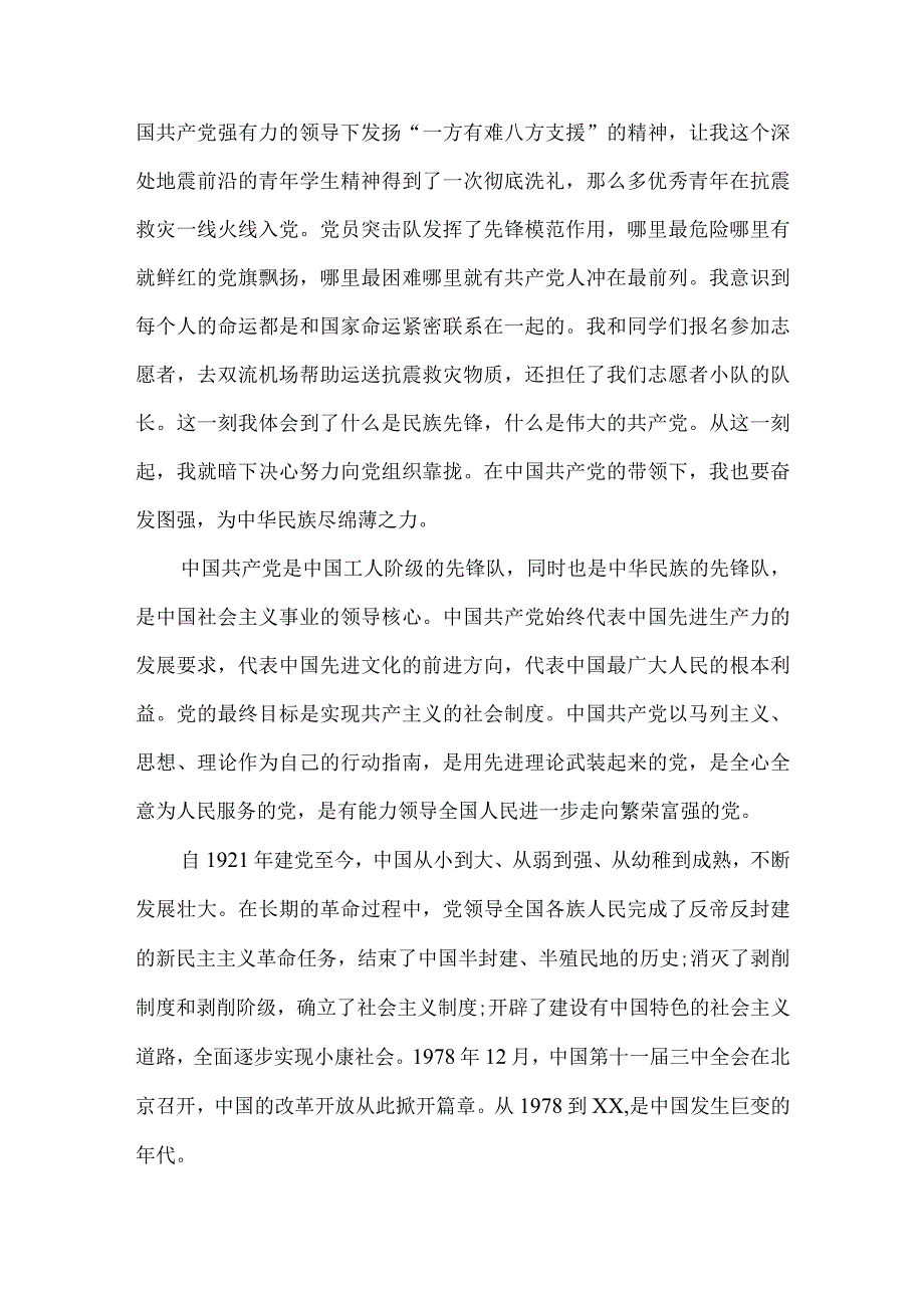 10月研究生入党申请书范文5000字.docx_第2页