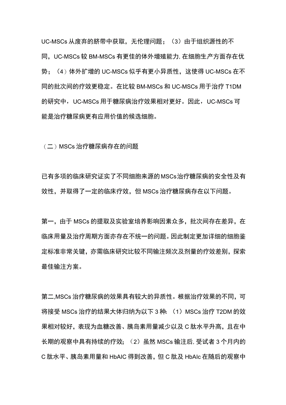 2023干细胞治疗糖尿病.docx_第3页