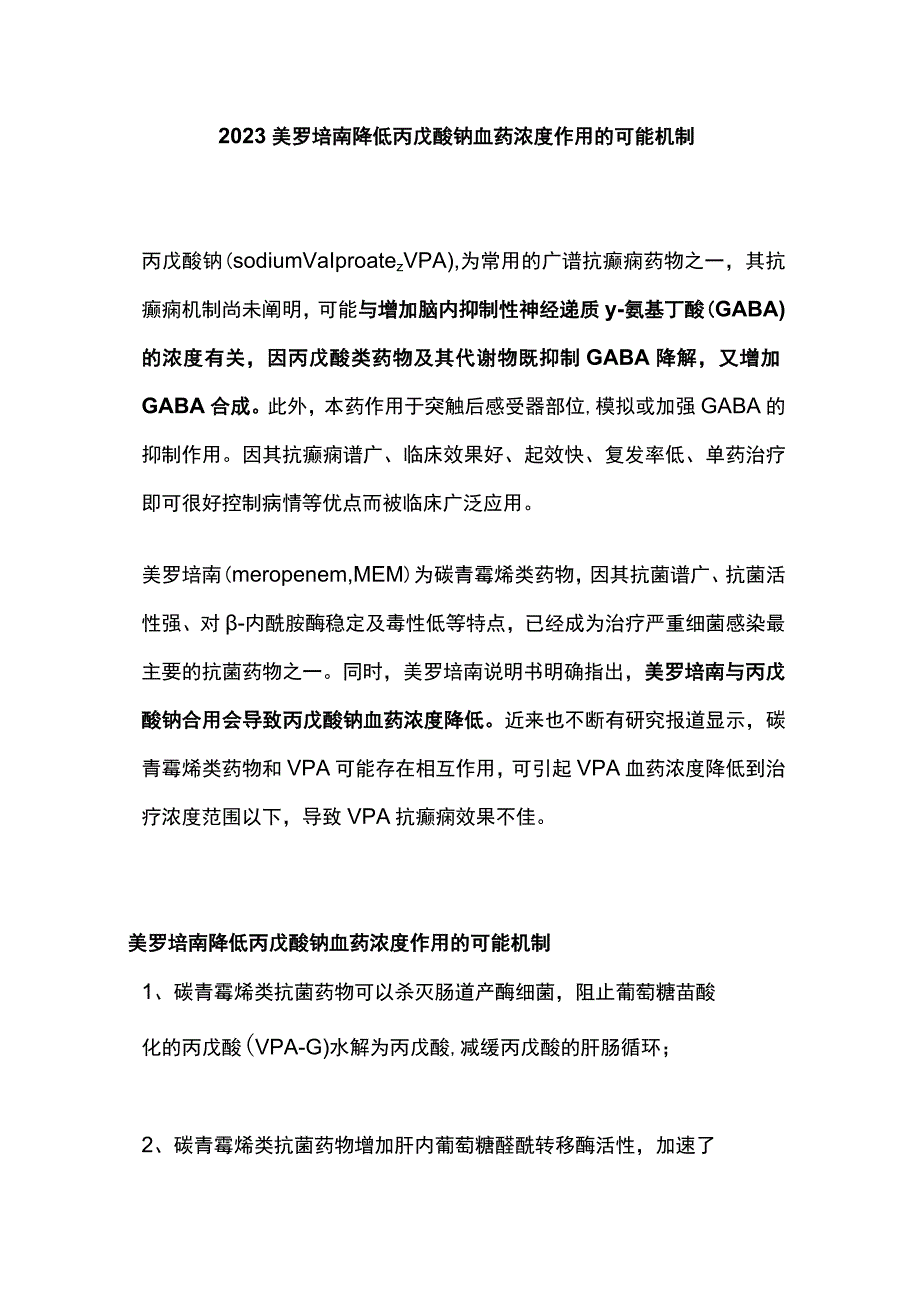 2023美罗培南降低丙戊酸钠血药浓度作用的可能机制.docx_第1页