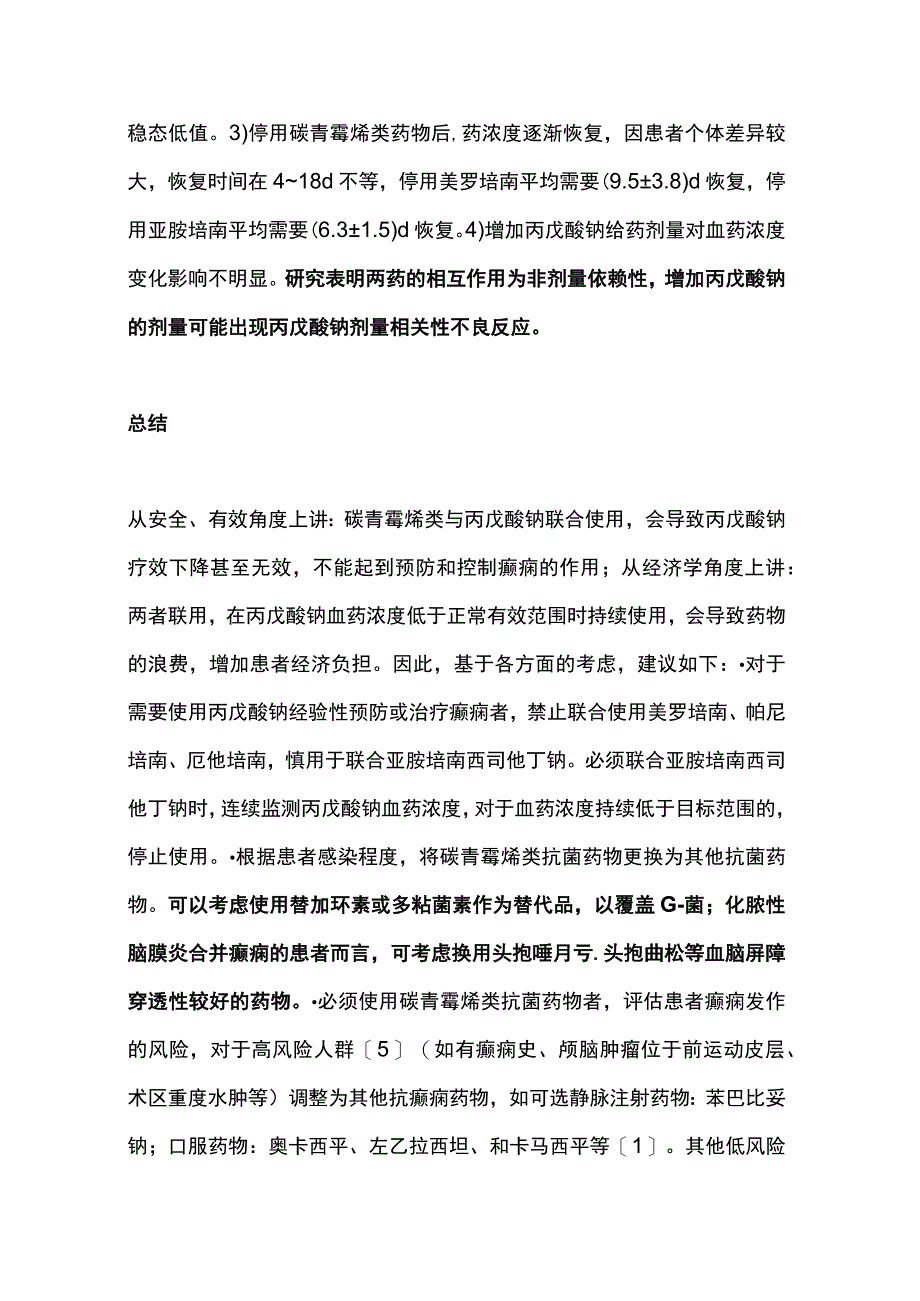 2023美罗培南降低丙戊酸钠血药浓度作用的可能机制.docx_第3页