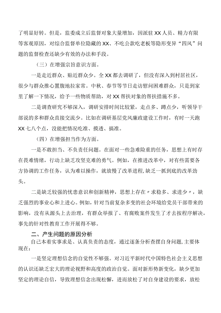 2023年度学习贯彻主题教育专题生活会对照六个方面对照检查材料六篇.docx_第2页