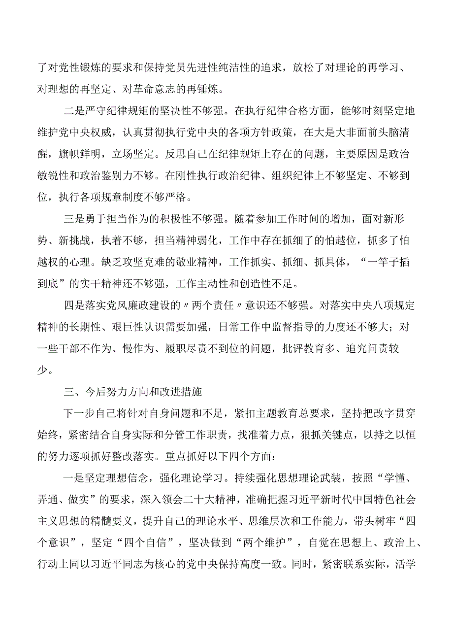 2023年度学习贯彻主题教育专题生活会对照六个方面对照检查材料六篇.docx_第3页