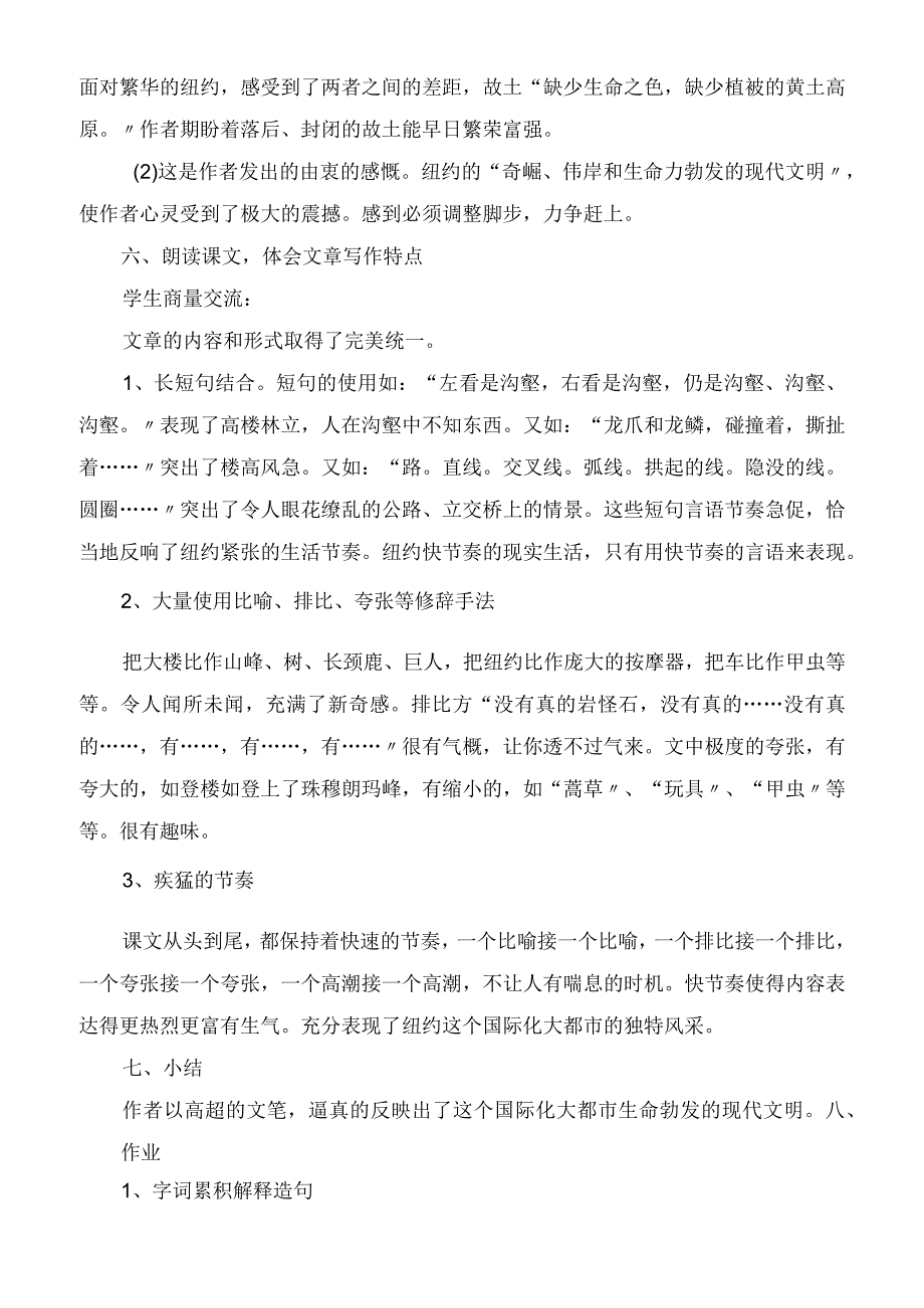 2023年走进纽约教学教案.docx_第3页