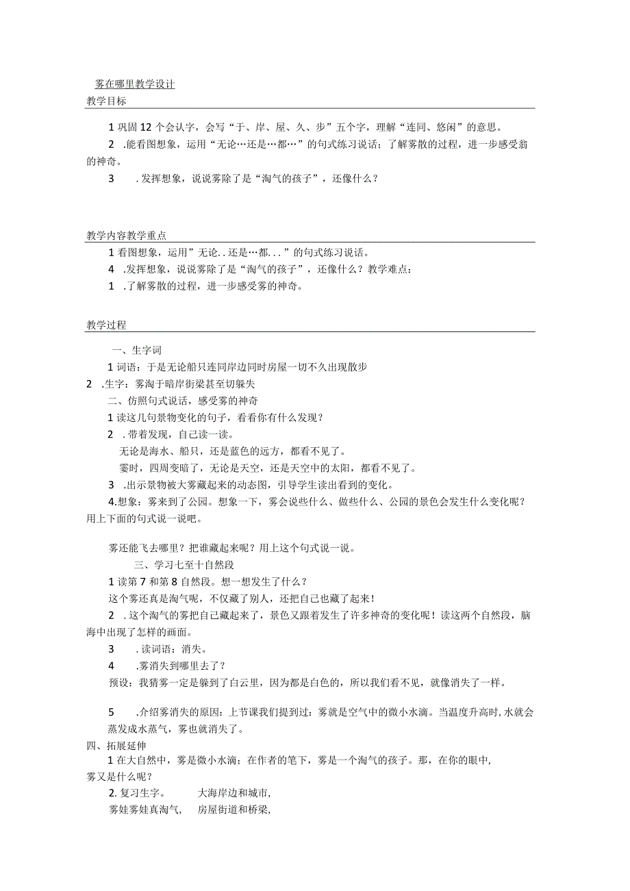 20雾在哪里 （第二课时教学设计 ）.docx_第1页