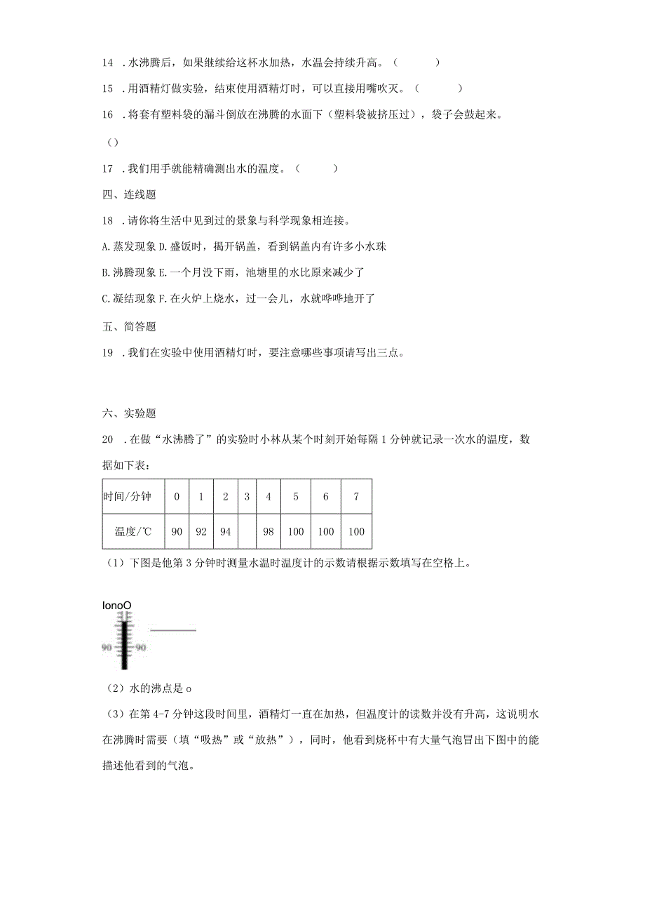 1-2 水沸腾了 同步练习（含答案) 教科版科学三年级上册.docx_第2页