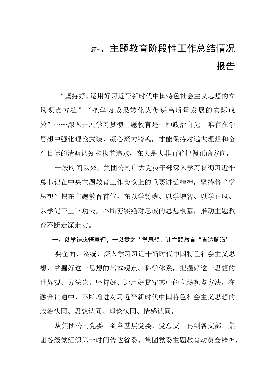 2023主题教育阶段性工作总结情况报告（共8篇）.docx_第2页