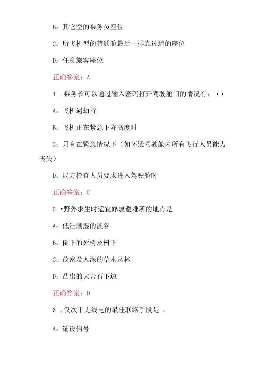 2023年全国客舱乘务员乘机安全检查知识题库（附含答案）.docx_第2页