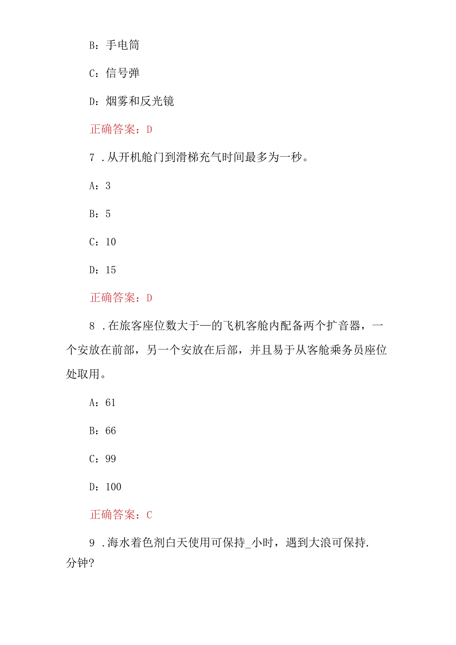 2023年全国客舱乘务员乘机安全检查知识题库（附含答案）.docx_第3页