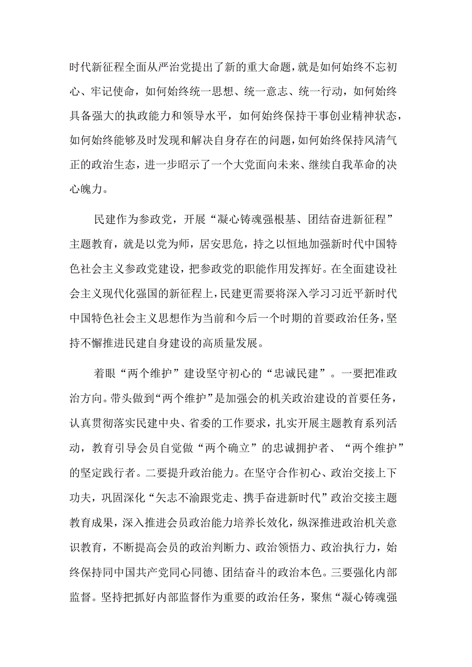 2023“凝心铸魂强根基、团结奋进新征程”主题教育心得体会两篇.docx_第2页