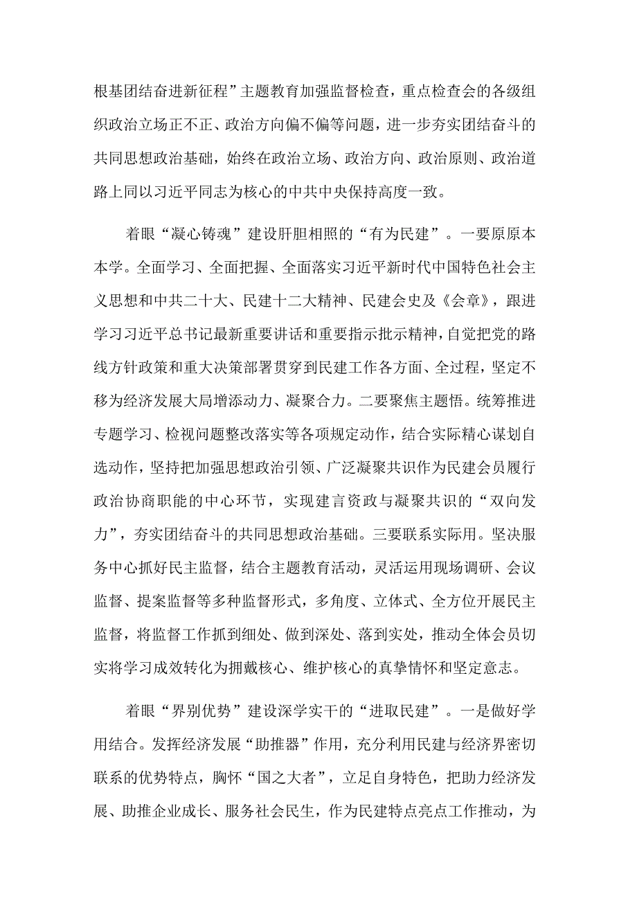 2023“凝心铸魂强根基、团结奋进新征程”主题教育心得体会两篇.docx_第3页