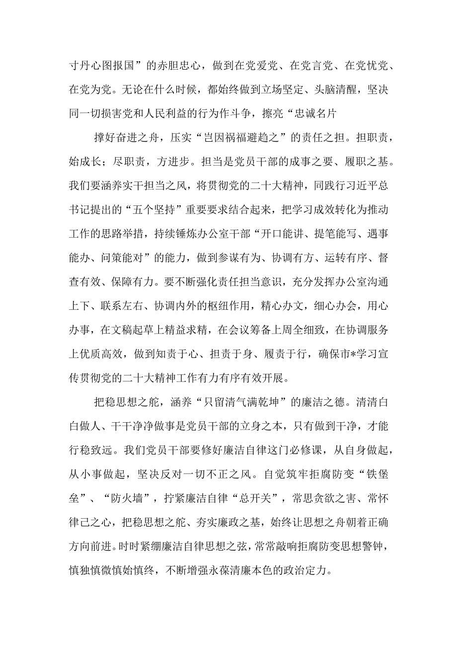 2023年档案局党员干部专题党课：高擎信仰之炬撑好奋进之舟把稳思想之舵.docx_第2页