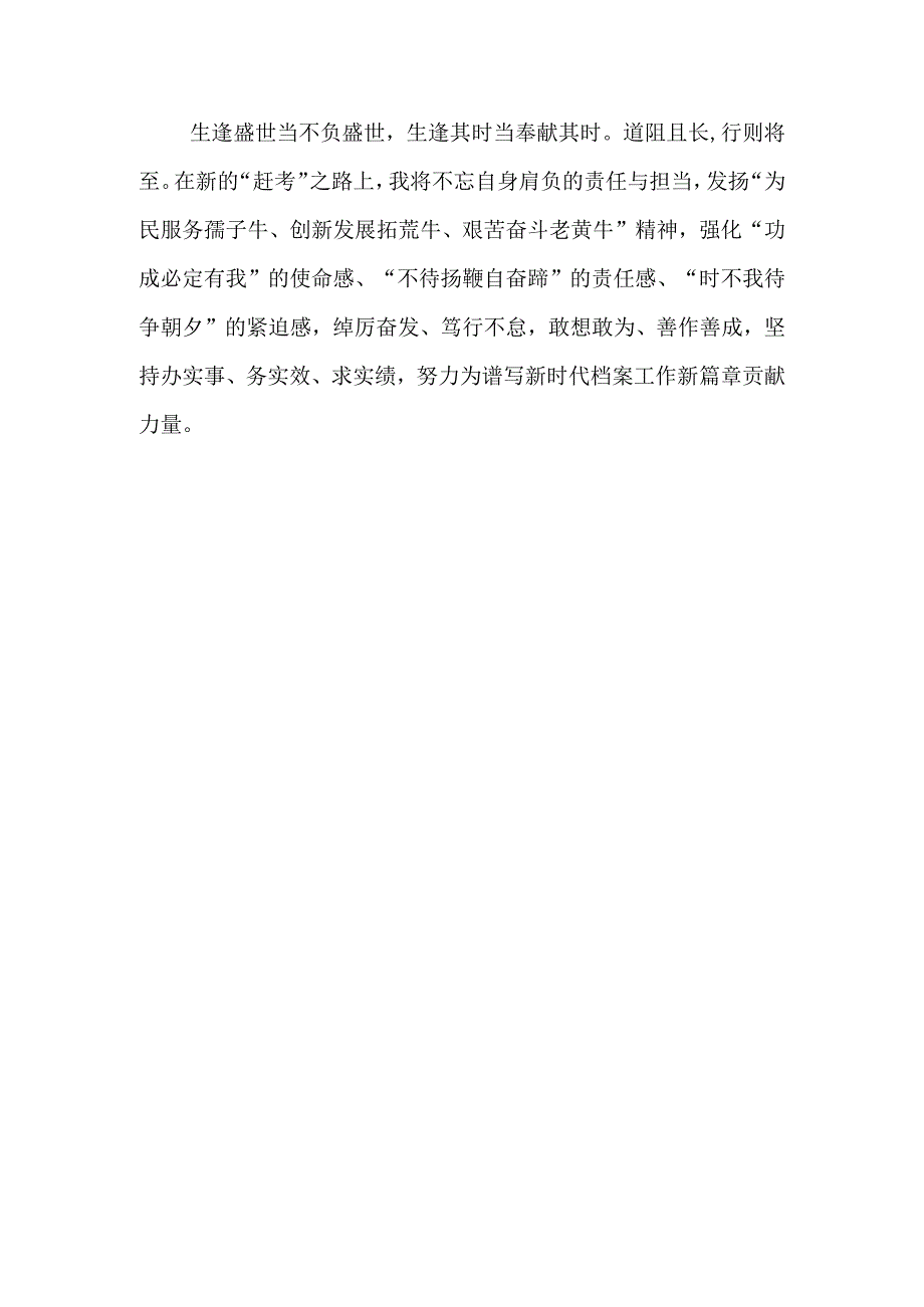 2023年档案局党员干部专题党课：高擎信仰之炬撑好奋进之舟把稳思想之舵.docx_第3页