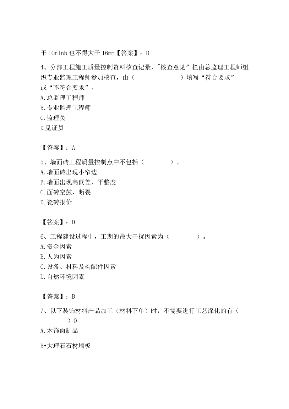 2023年施工员之装饰施工专业管理实务题库【精品】(1).docx_第2页