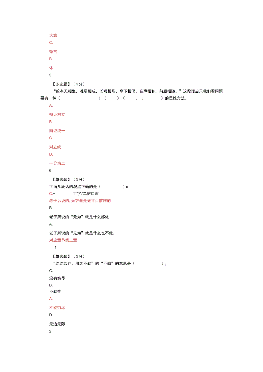 2019智慧树道德经章节答案.docx_第2页