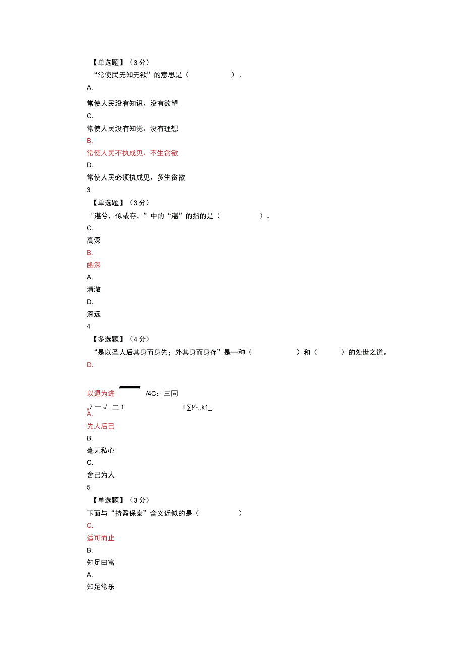 2019智慧树道德经章节答案.docx_第3页