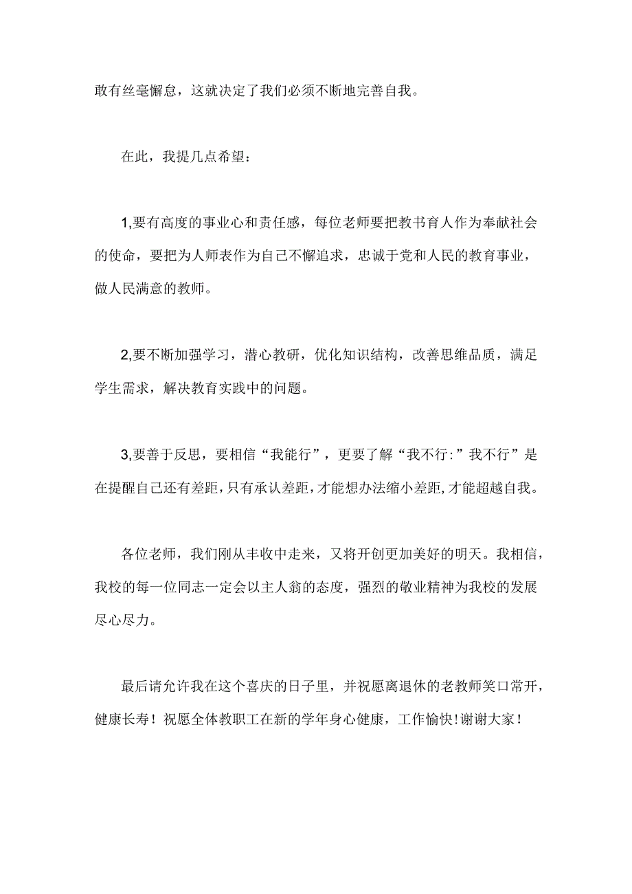 2023年庆祝第三十九个教师节校长讲话稿发言稿810字文.docx_第2页