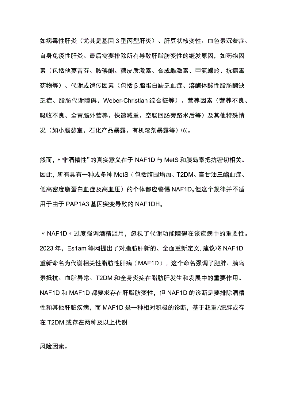 2023非酒精性脂肪性肝病的诊断与评估.docx_第2页