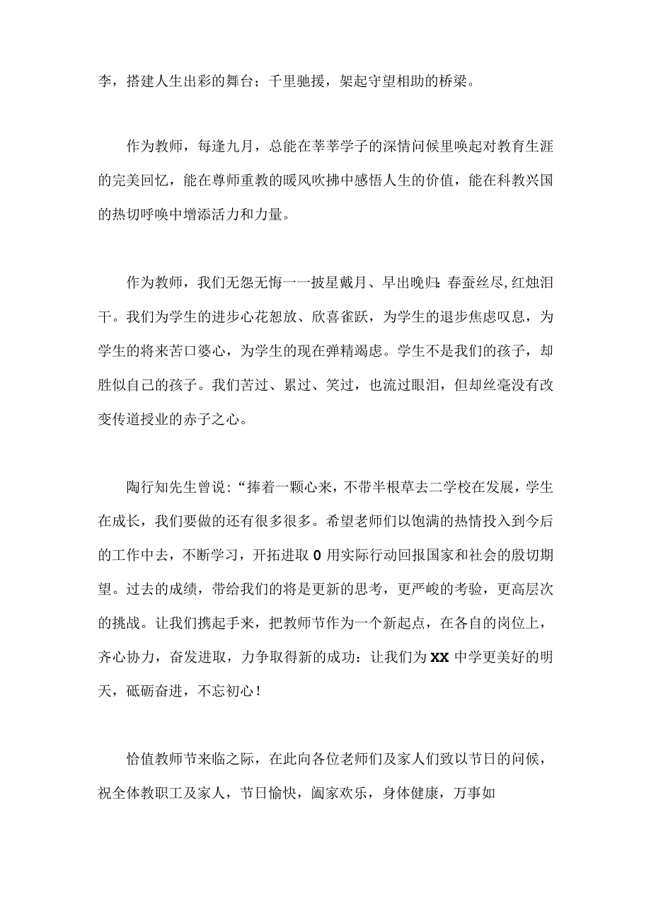 2023年共同庆祝第39个教师节校长讲话稿发言稿与教师代表发言稿——躬耕教坛强国有我【两篇】.docx_第2页