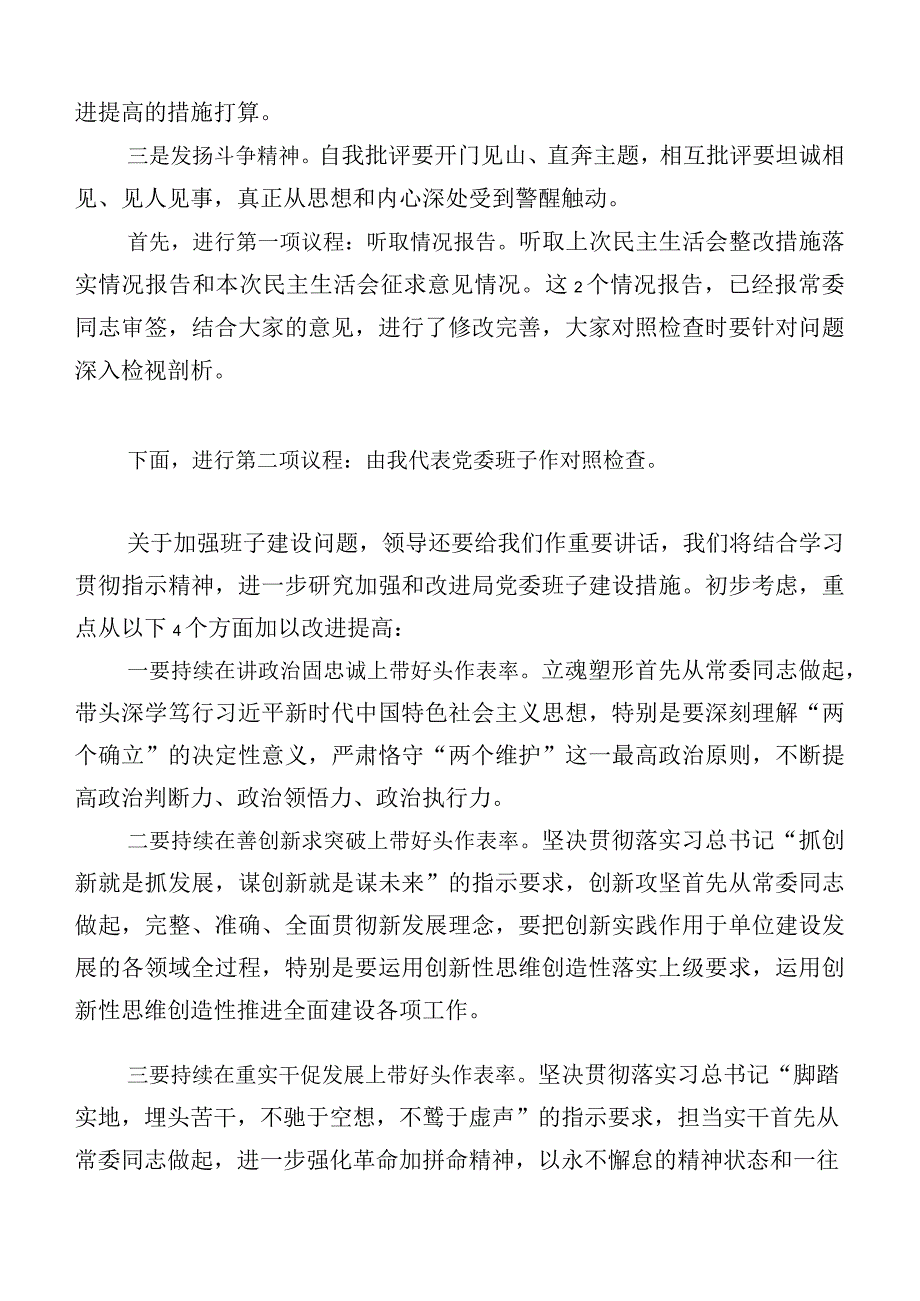 2023年主题教育专题民主生活会检视剖析发言提纲共10篇.docx_第2页