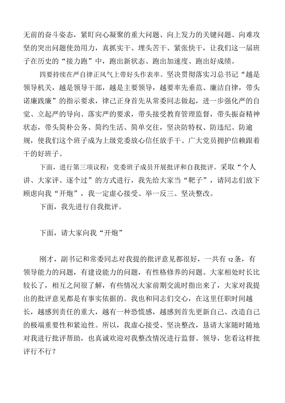 2023年主题教育专题民主生活会检视剖析发言提纲共10篇.docx_第3页